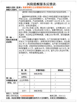 温县税务服务